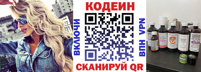 Кодеин напиток Lean (лин)  Купить где  Дальнегорск 